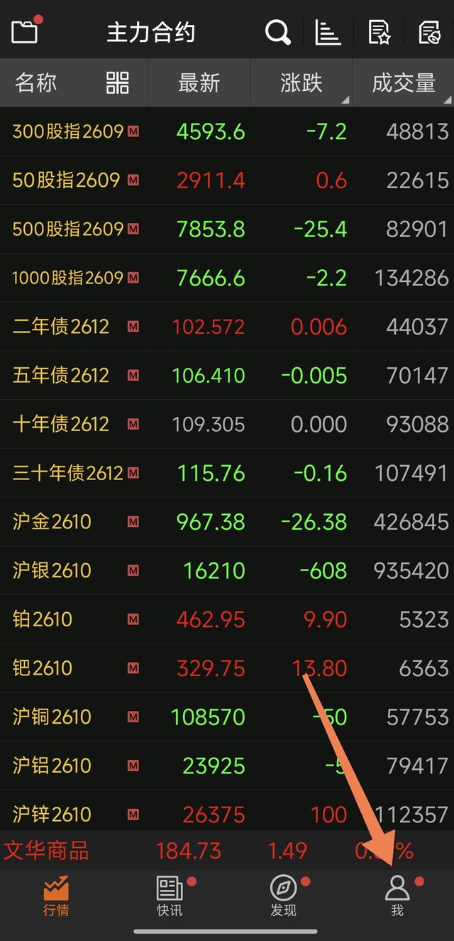 Step 1: open the app and tap Me at the bottom right 第一步:打开App点右下角我