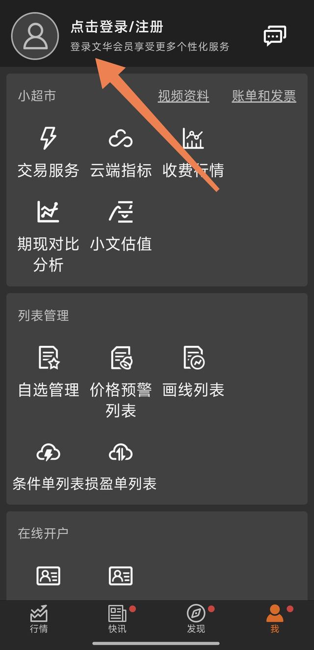 Step 2: tap Log In / Register at the top left 第二步:点左上角点击登录注册