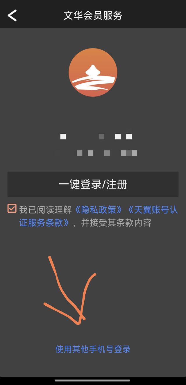 Step 3: tap log in with a different phone number at the bottom 第三步:点底部使用其他手机号登录